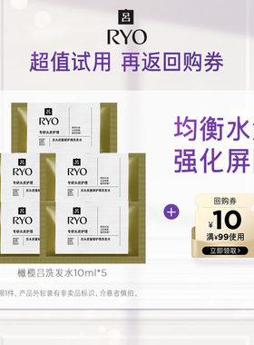 【天猫U先】橄榄吕洗发水10ml*5+满99-10元券