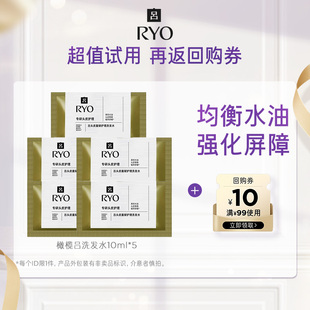 天猫U先 10元 橄榄吕洗发水10ml 满99 券