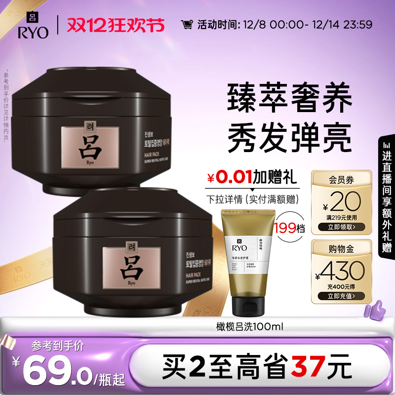 黑吕发膜护发滋养保湿