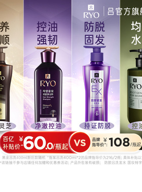 【百补专享】RYO紫吕黑吕橄榄吕防脱洗发水强韧洗发露护发乳