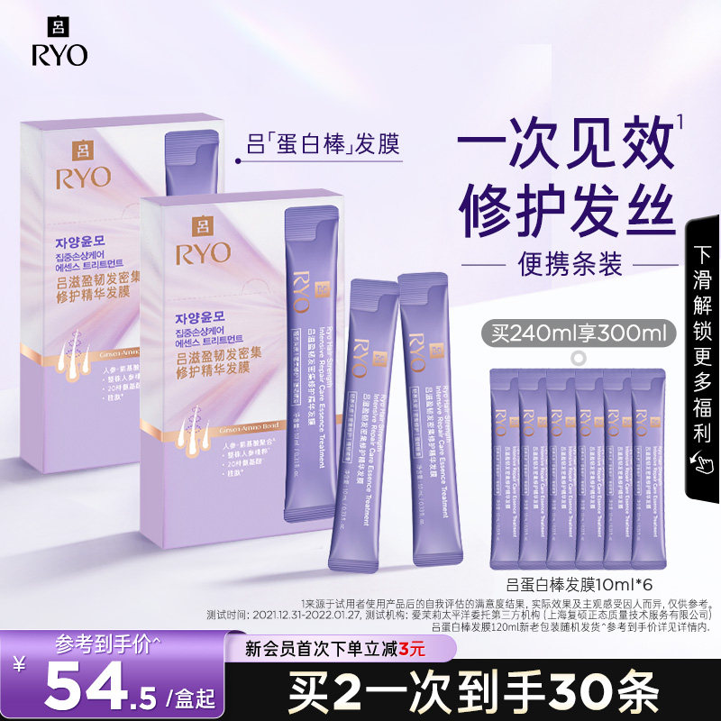 【双11抢先购】RYO吕氨基酸发膜蛋白棒发膜不油腻便携官方正品