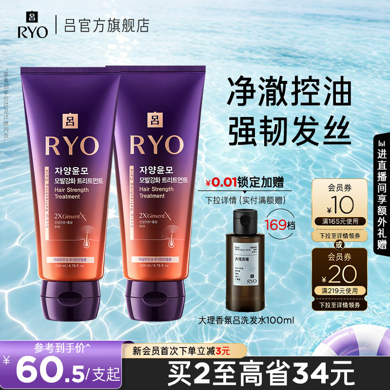RYO/吕紫吕发膜柔顺强韧图片