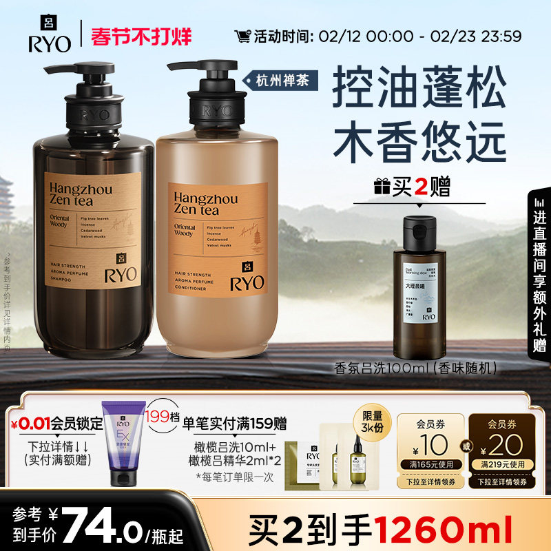 【春节不打烊】RYO香氛吕洗发水洗发液洗发露控油蓬松首尔济州