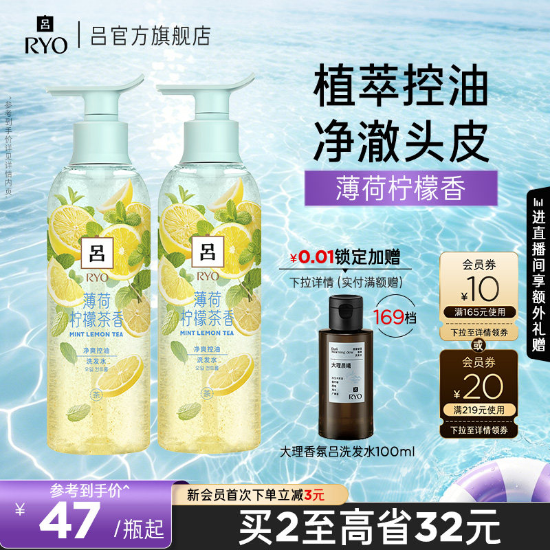 【官方正品】RYO薄荷柠檬吕洗发水洗发露控油洗发水洗发液正品