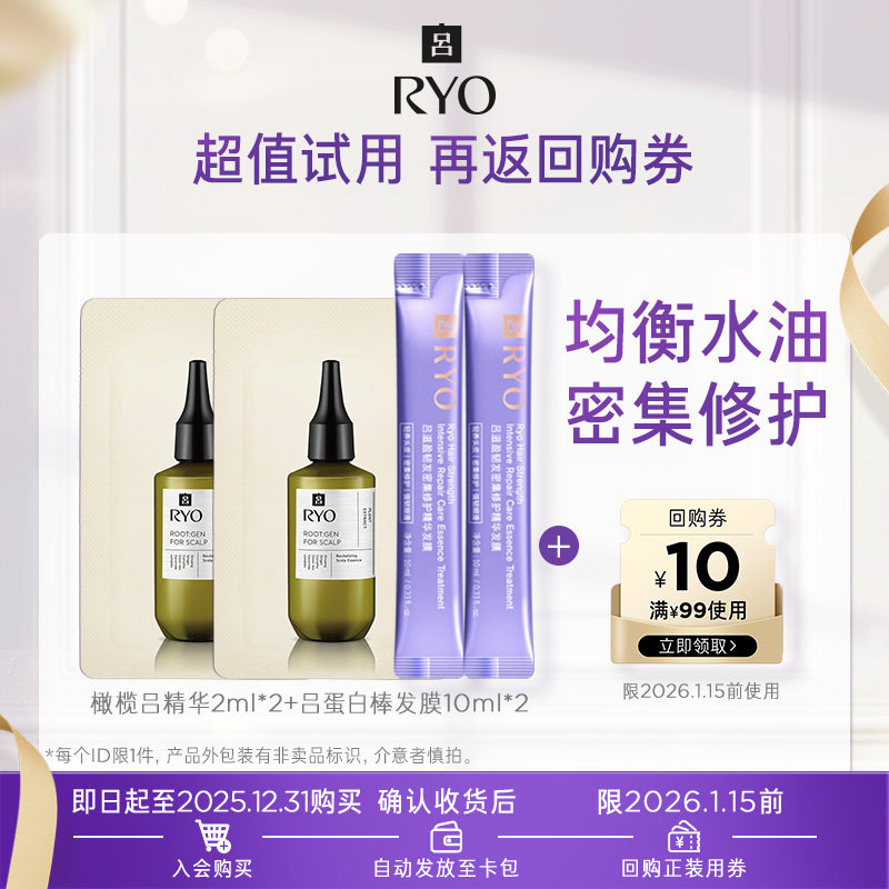 【会员尝鲜盒】橄榄吕精华2ml*2+氨基酸发膜条装*2+满99-10元券