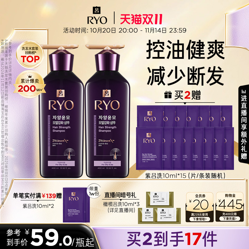 吕紫吕控油强韧洗护套装