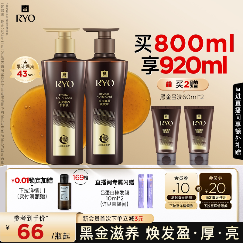 RYO黑吕洗发水滋养洗头水