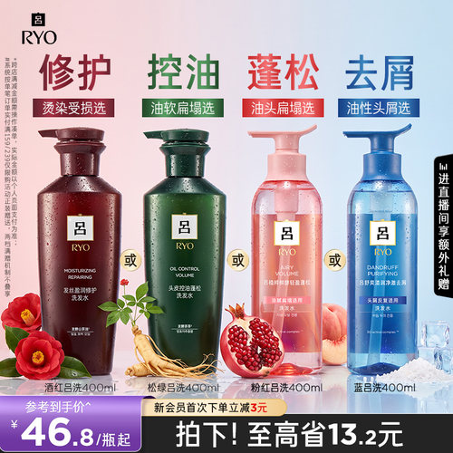 【中秋团圆季】RYO珊瑚吕洗发水修护水光吕蓝吕粉红松绿吕洗发水