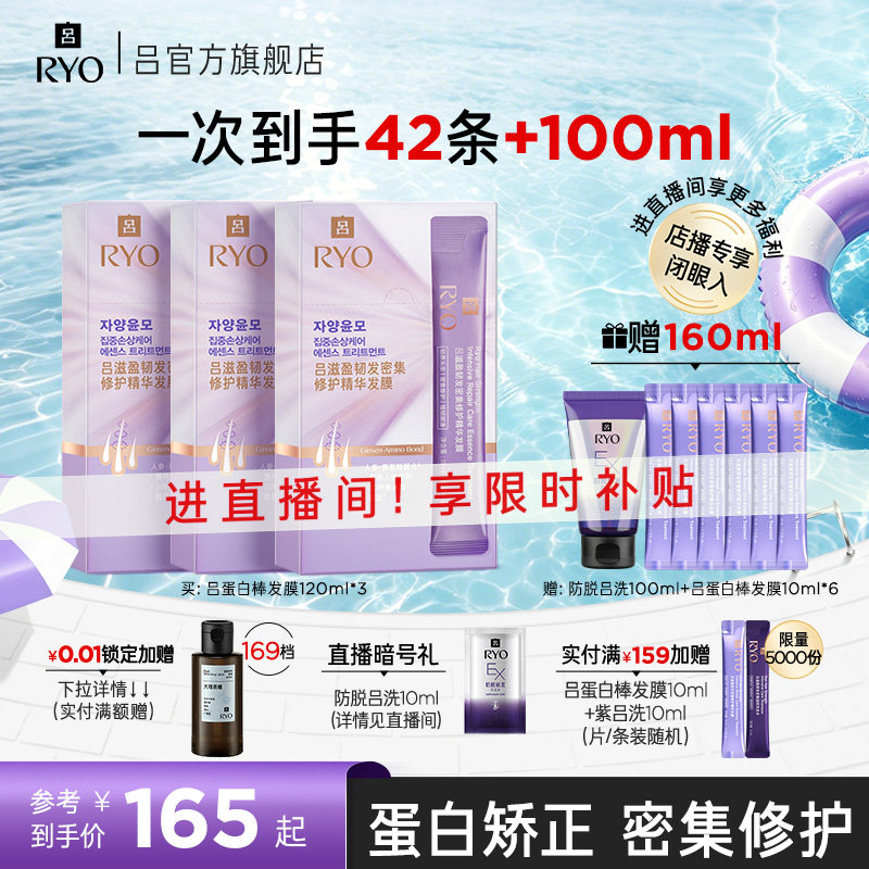 吕氨基酸精华发膜密集修护图片