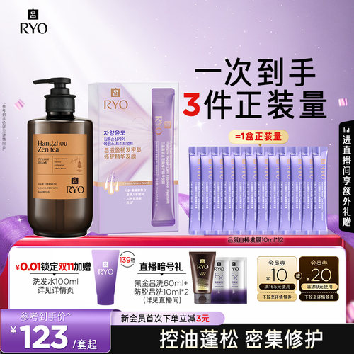 【赠正装量】RYO/吕洗发水修护精华发膜组合装防毛躁官方旗舰正品