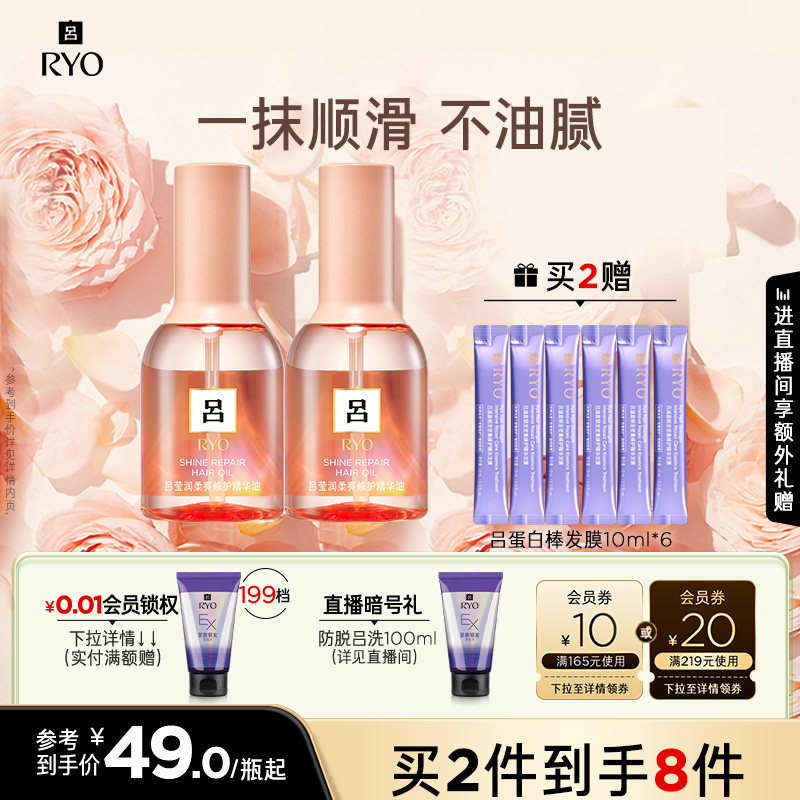 【官方正品】RYO吕护发精油护发染烫受损适用改善毛躁保湿柔顺