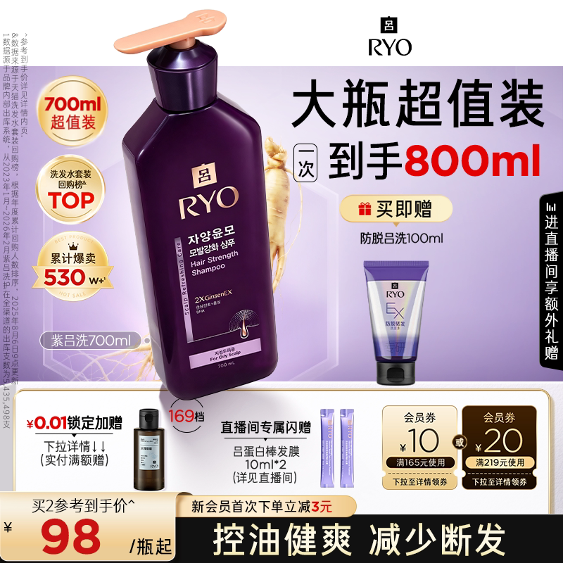 RYO紫吕洗发水控油洗头水