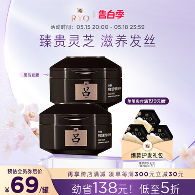 【抢先加购】黑吕护发臻参150ml