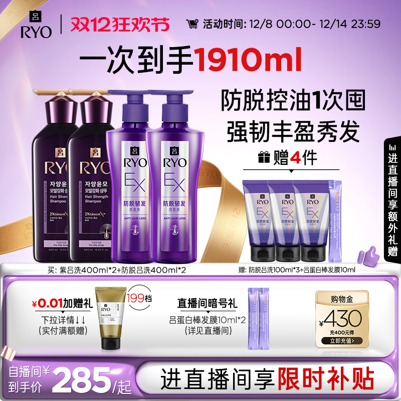 RYO吕紫吕防脱吕控油洗发水