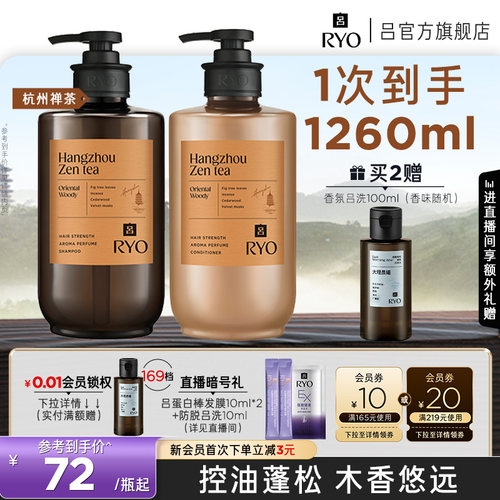 RYO香氛吕洗发水控油蓬松洗头水