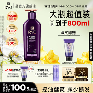 【官方正品】RYO吕紫吕洗发水控油保湿强韧护发素洗发露