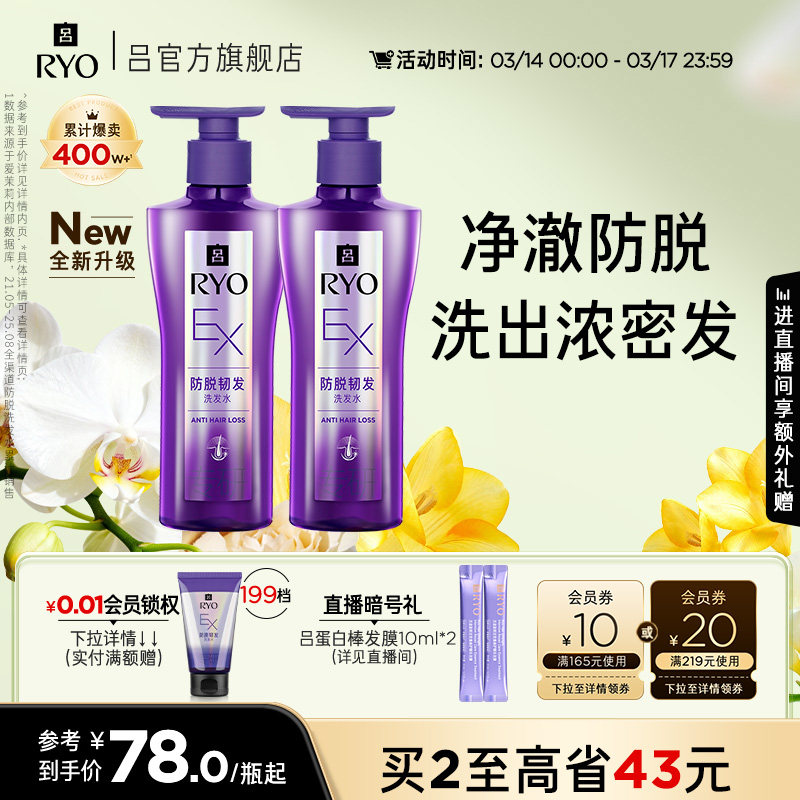 【官方正品】RYO吕防脱洗发水洗发液防脱滚珠精华发膜官方正品