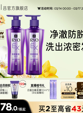 【官方正品】RYO吕防脱洗发水洗发液防脱滚珠精华发膜官方正品