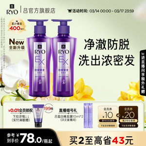 【官方正品】RYO吕防脱洗发水洗发液防脱滚珠精华发膜官方正品