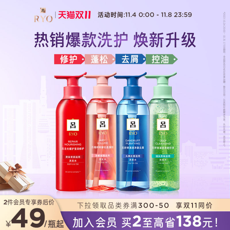 【双11现货速抢】RYO红吕洗发水护发素修护柔顺发露绿吕控油蓬松高性价比高么？