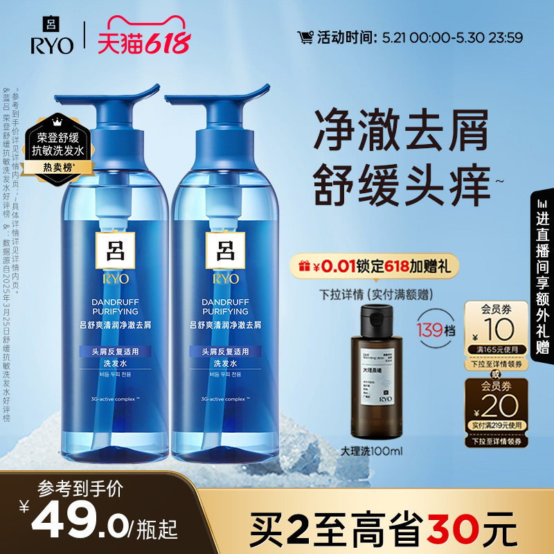 【现货速达】RYO蓝吕洗发水去屑洗发水舒缓头皮保湿洗发露