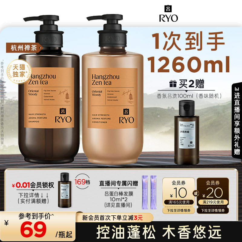 RYO香氛吕洗发水控油蓬松洗头水