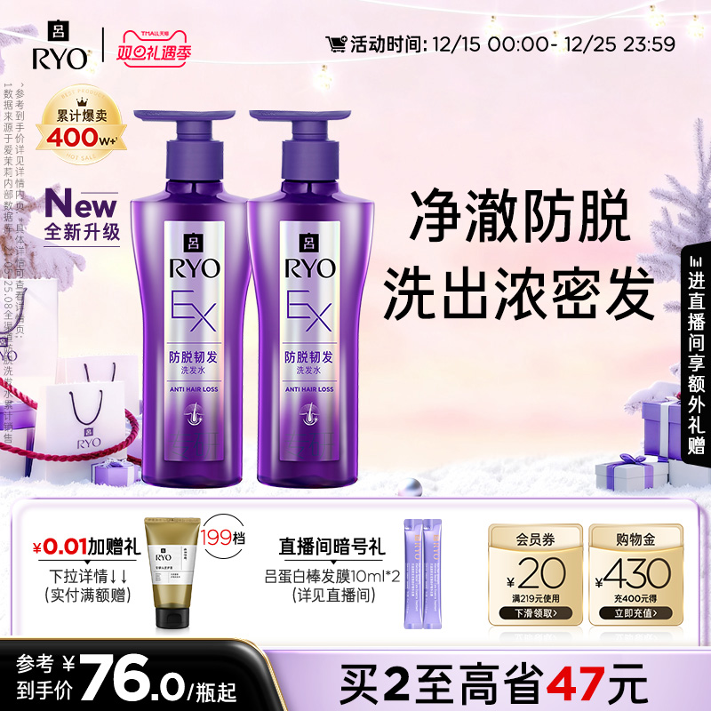 【双旦礼遇季】RYO吕防脱洗发水防脱滚珠精华防脱固发发膜护发