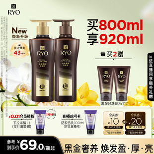 【皮肤学专家推荐】RYO黑金吕洗发水滋养柔顺洗发露护发素正品
