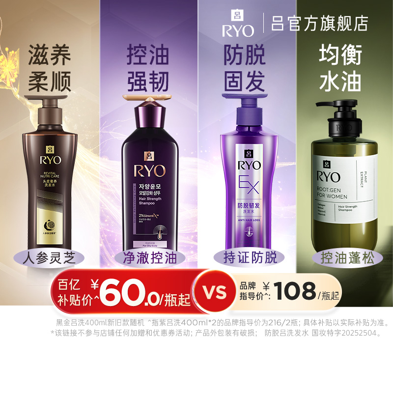【百补专享】RYO紫吕黑吕橄榄吕防脱洗发水强韧洗发露护发乳