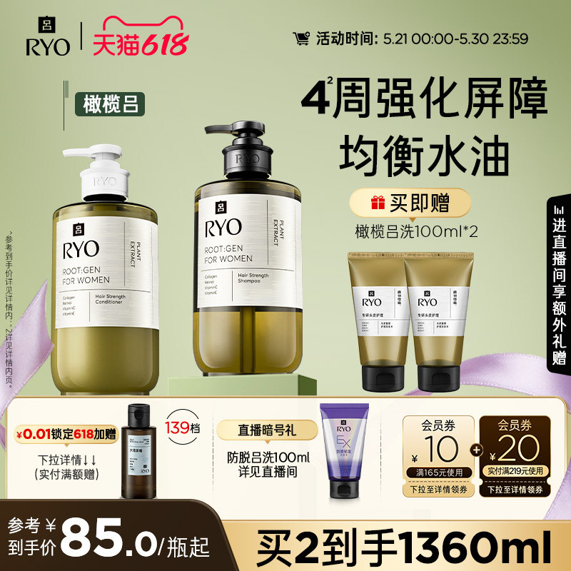 【领券立减】RYO橄榄吕洗发水头皮精华液蓬松洗发露护发素护发乳