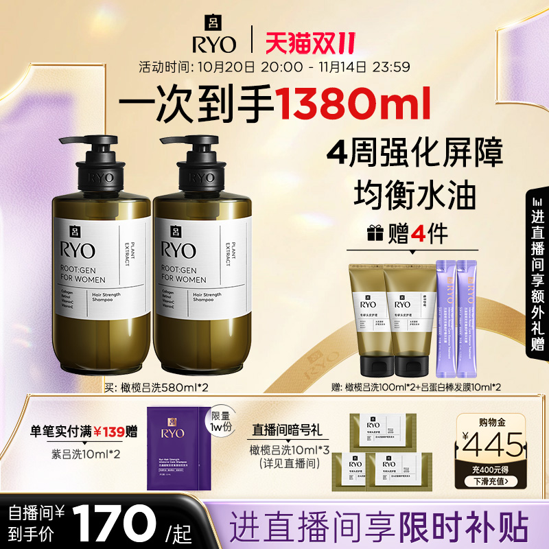 【自播专享】RYO吕橄榄吕蓬松洗发水580ml