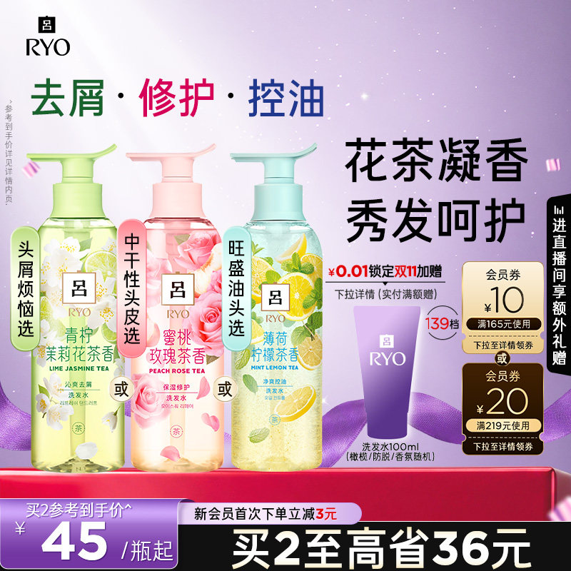 【双11立即抢购】吕花茶洗发水组合去屑茉莉保湿玫瑰薄荷柠檬