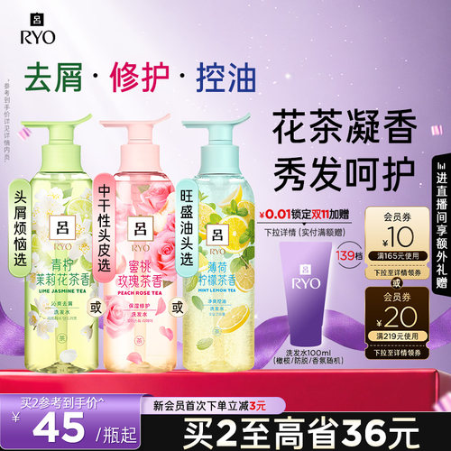 【双11抢先购】吕花茶洗发水组合去屑茉莉保湿玫瑰薄荷柠檬