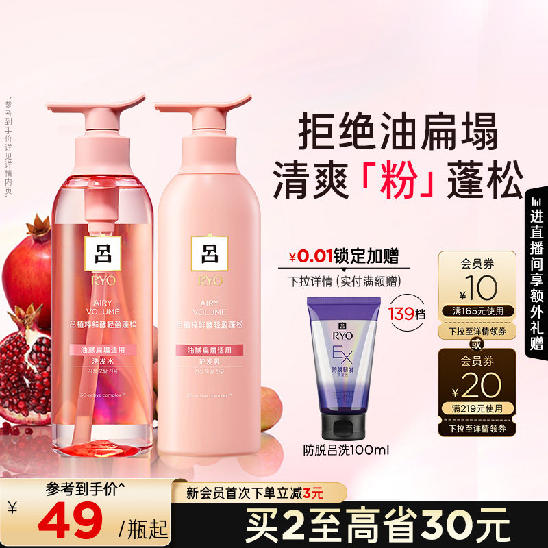 粉红吕控油蓬松洗发水图片