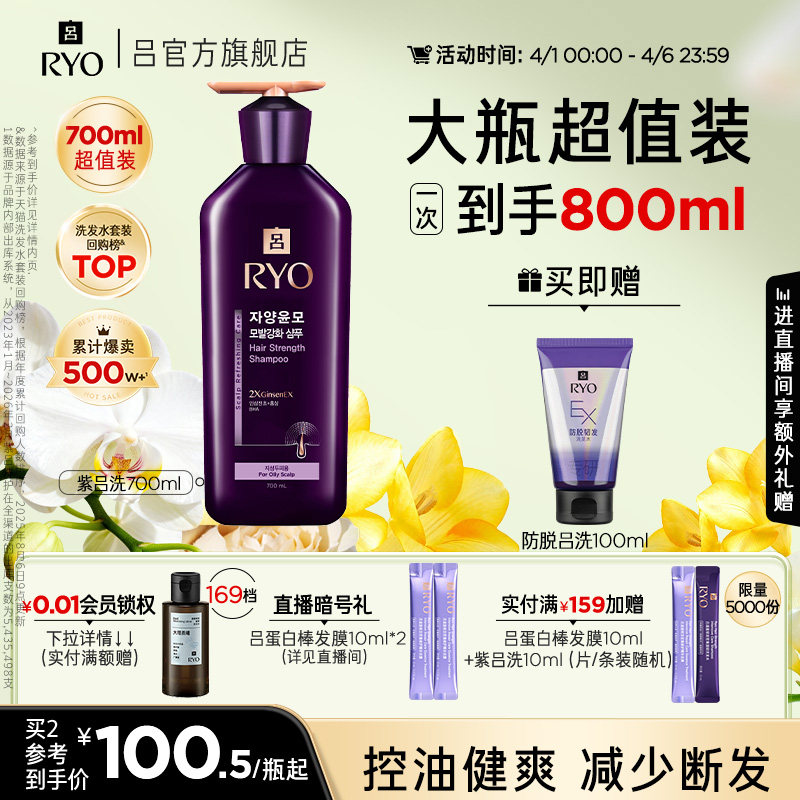 【官方正品】RYO紫吕洗发水强韧控油洗发露防断发护发素