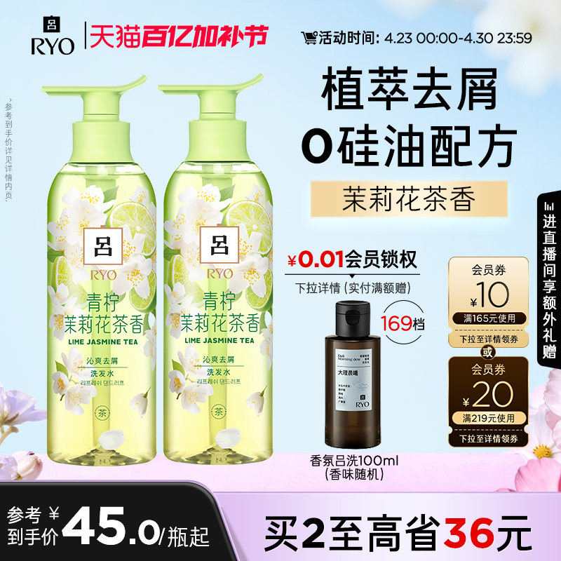 【官方正品】RYO青柠茉莉吕洗发水洗发液保湿去屑洗发露正品