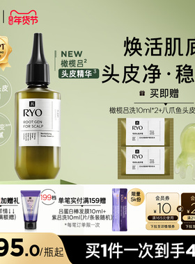 【年货抢先购】RYO/吕橄榄吕头皮精华液修护强韧均衡水油保湿精华
