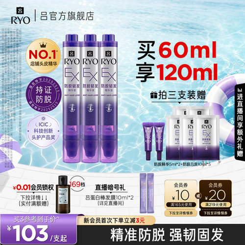 吕防脱精华液爆毛精华