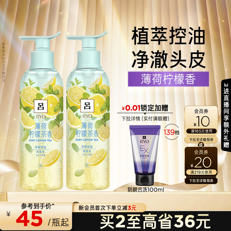 【大牌日】RYO薄荷柠檬吕洗发水洗发露控油洗发水洗发液正品图片
