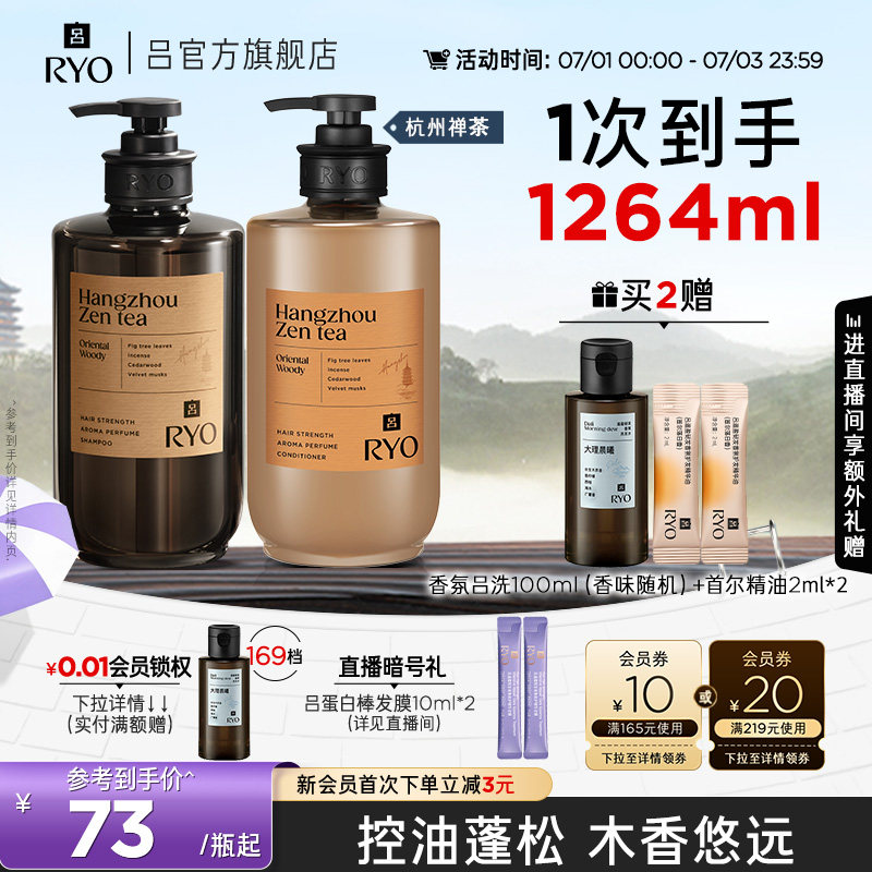 【官方正品】RYO香氛吕洗发水洗发液洗头水控油蓬松首尔济州
