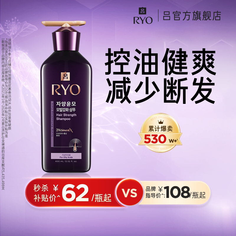 【淘宝秒杀】RYO紫吕洗发水洗头水控油强韧洗发露洗发液官方正品图片