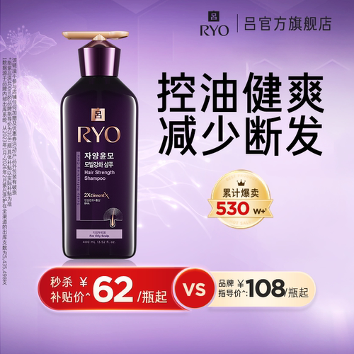 【淘宝秒杀】RYO紫吕洗发水洗头水控油强韧洗发露洗发液官方正品