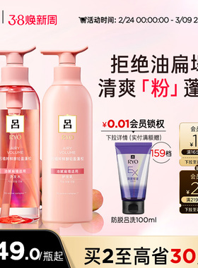 【38抢购】RYO粉红吕洗发水控油蓬松洗发露洗发液护发素正品