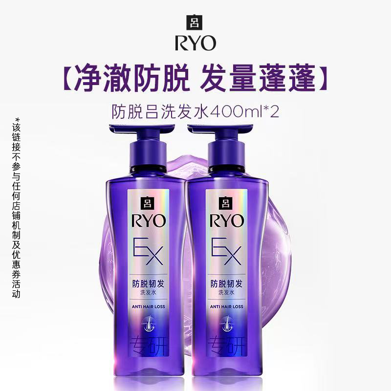 【专属】RYO吕防脱洗发水强韧固发
