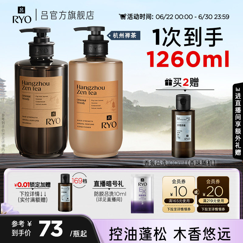 【官方正品】RYO香氛吕洗发水洗发液洗头水控油蓬松首尔济州