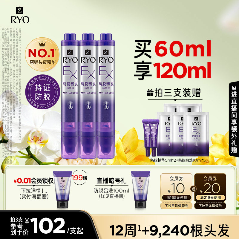 【官方正品】防脱吕爆毛精华防断发精华滋养固发头皮精华洗发水