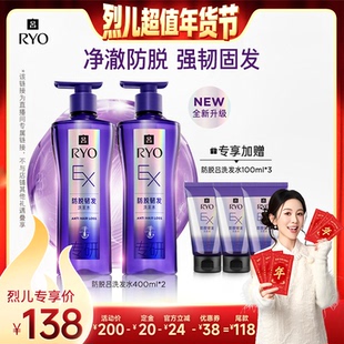 【烈儿超值年货节】RYO吕滋养韧发防脱护理洗发水