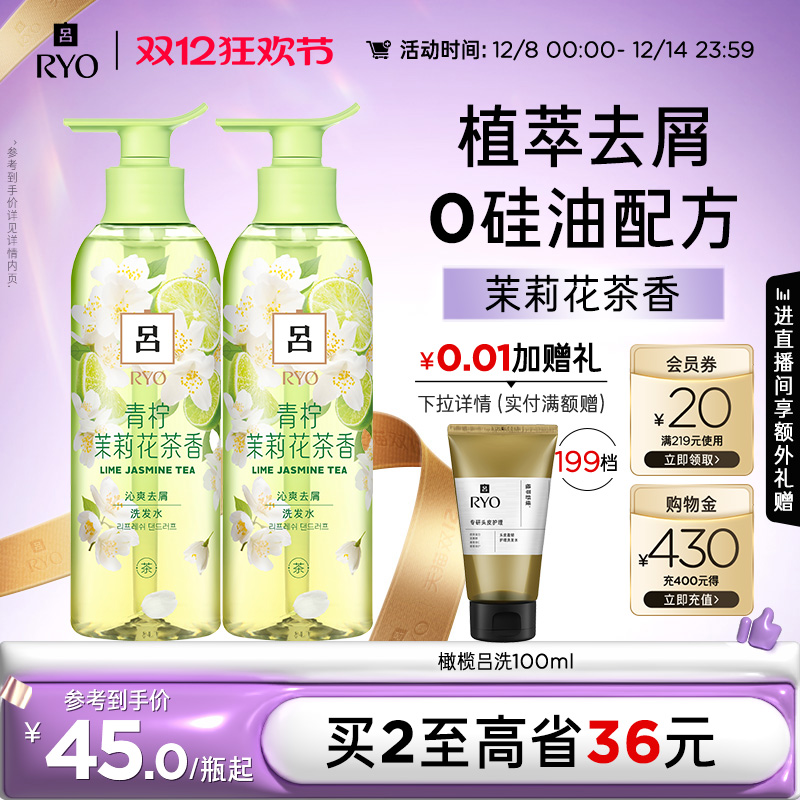 吕青柠茉莉香型花茶吕去屑