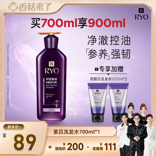 【香菇来了】吕滋盈韧发密集强韧洗发水紫吕洗发水