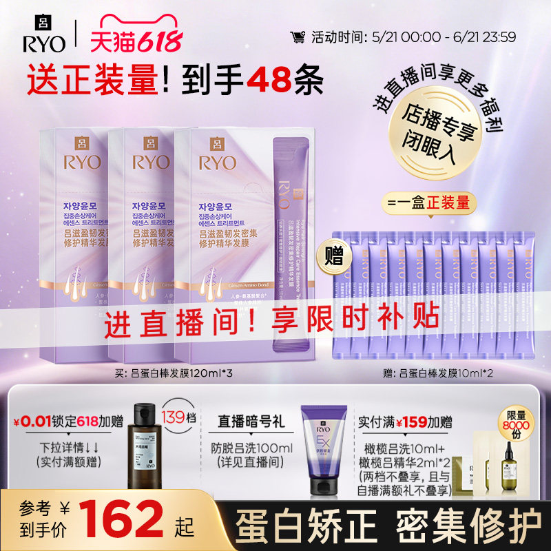 【自播专享】吕氨基酸精华发膜蛋白棒发膜滋盈韧发密集修护